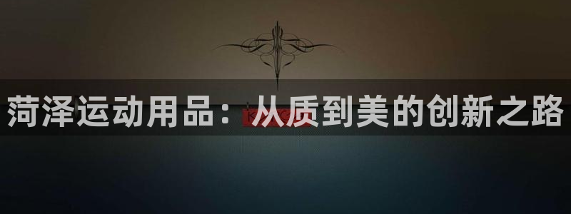 凯捷体育招商电话地址