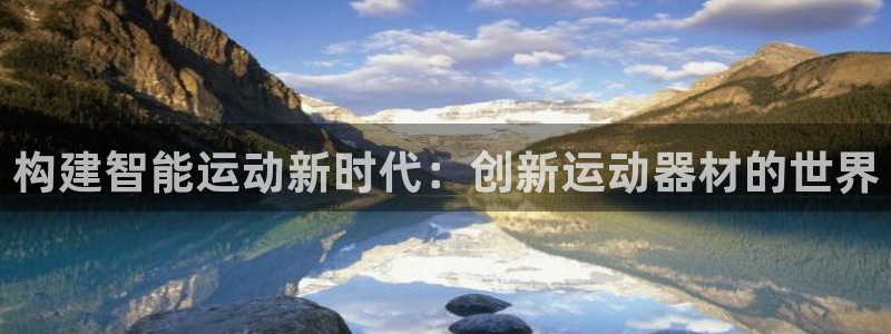 凯捷体育集团logo：构建智能运动新时代：创新运动器材的世界