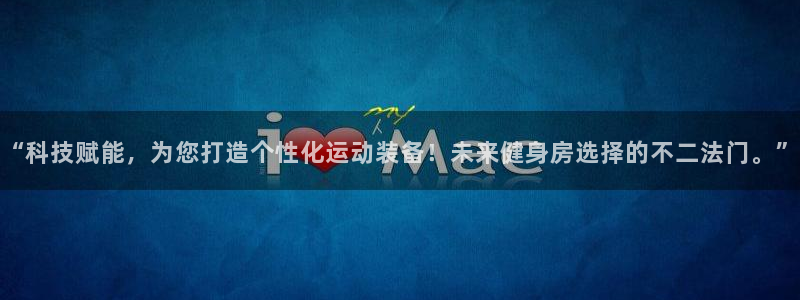 凯捷体育官方客服电话：“科技赋能，为您打造个性化运动
